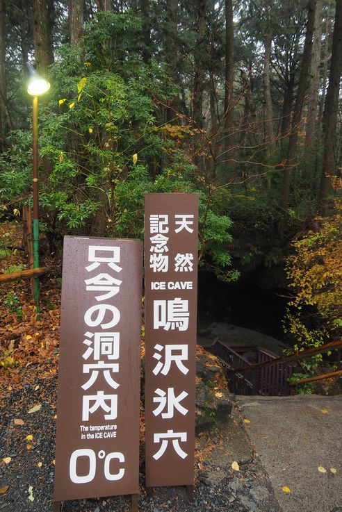 Narusawa Ice Cave